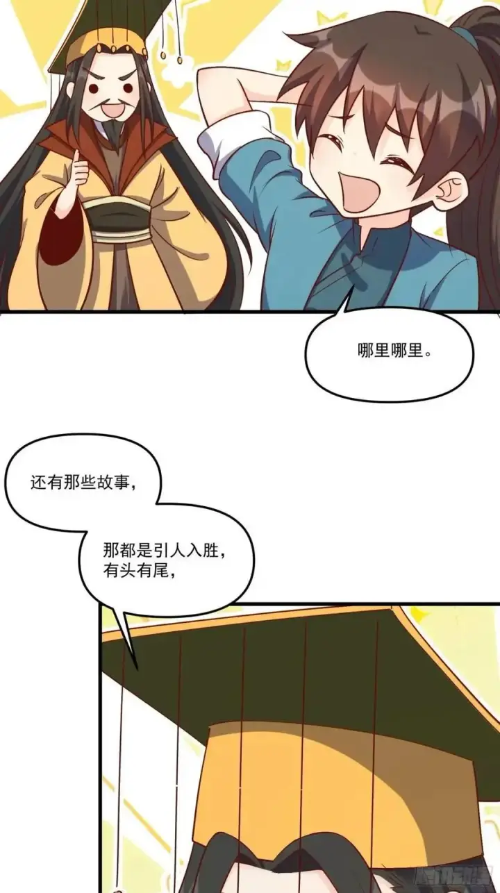 漫画《原来我是修仙大佬》328话第27张图