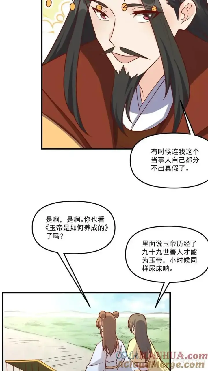 漫画《原来我是修仙大佬》328话第28张图