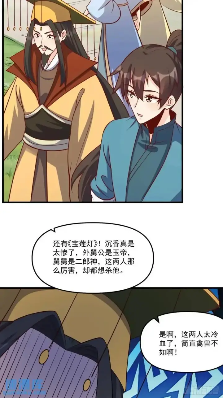 漫画《原来我是修仙大佬》328话第29张图