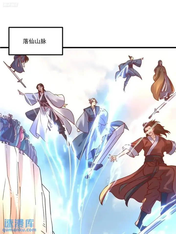 漫画《原来我是修仙大佬》328话第3张图