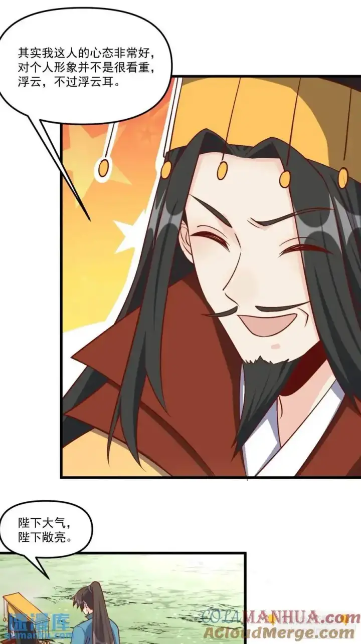漫画《原来我是修仙大佬》328话第31张图