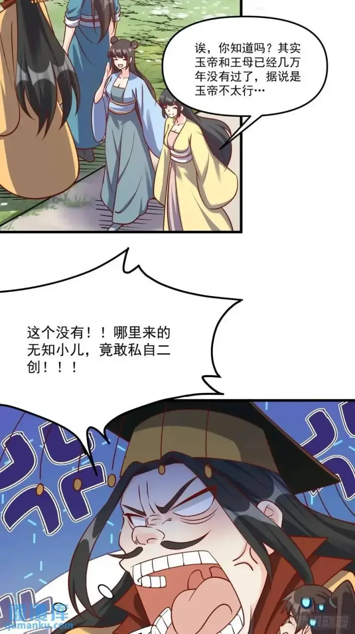 漫画《原来我是修仙大佬》328话第32张图