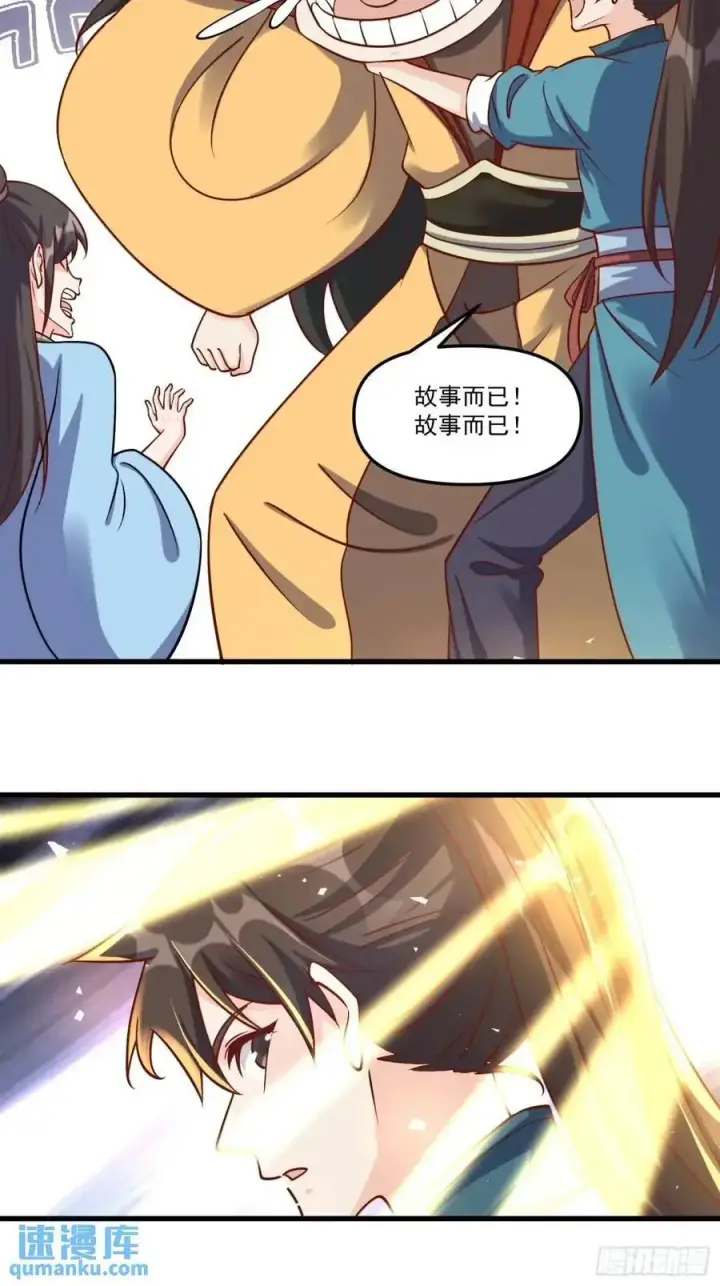 漫画《原来我是修仙大佬》328话第33张图