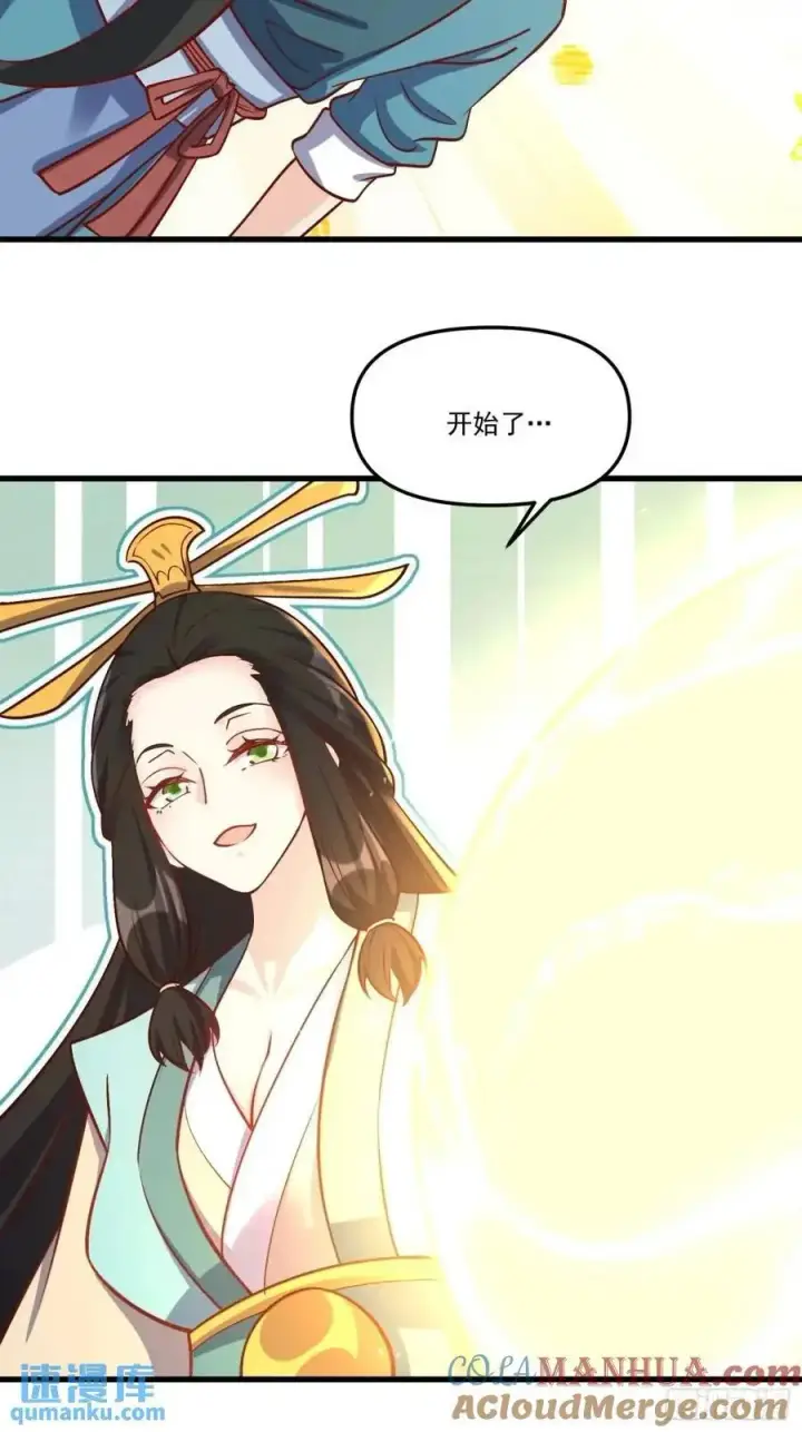 漫画《原来我是修仙大佬》328话第37张图