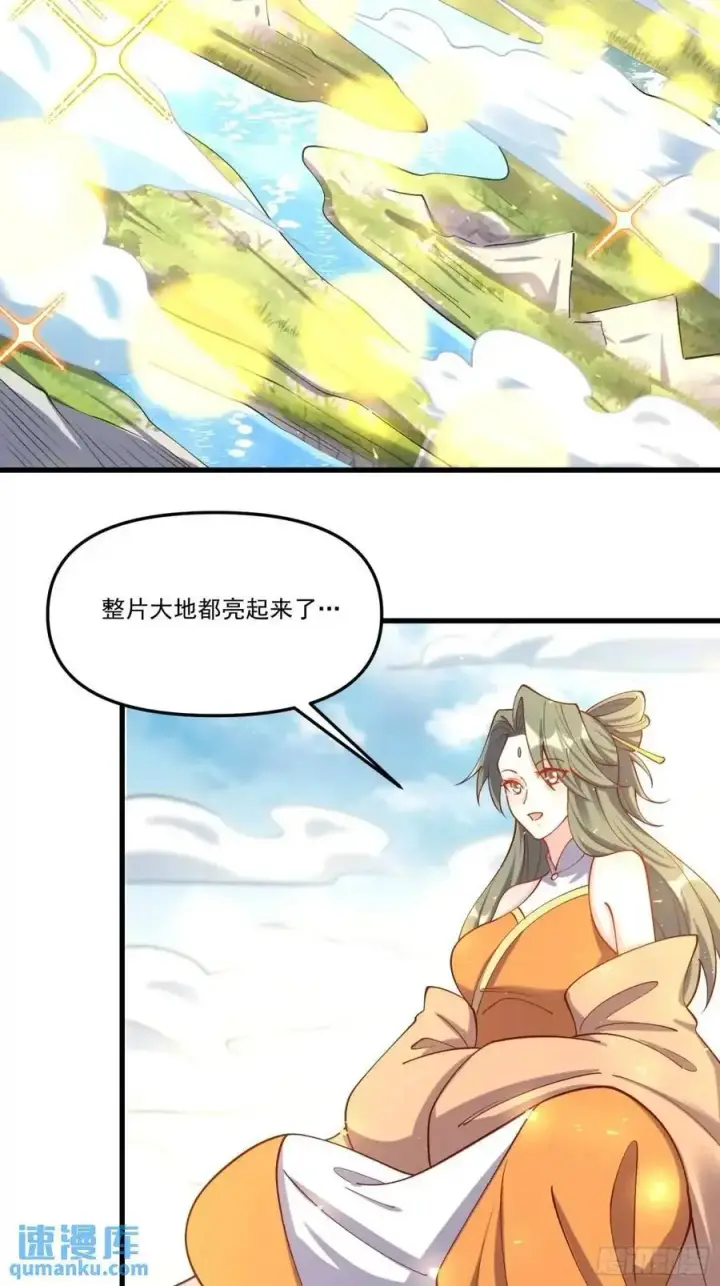 漫画《原来我是修仙大佬》328话第42张图