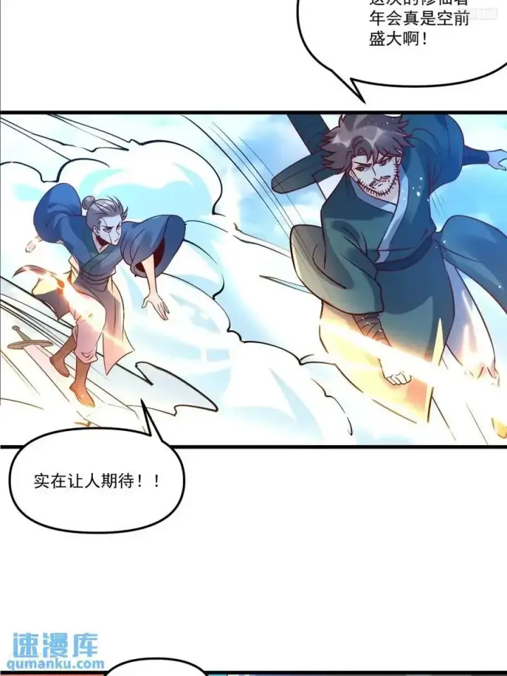 漫画《原来我是修仙大佬》328话第8张图