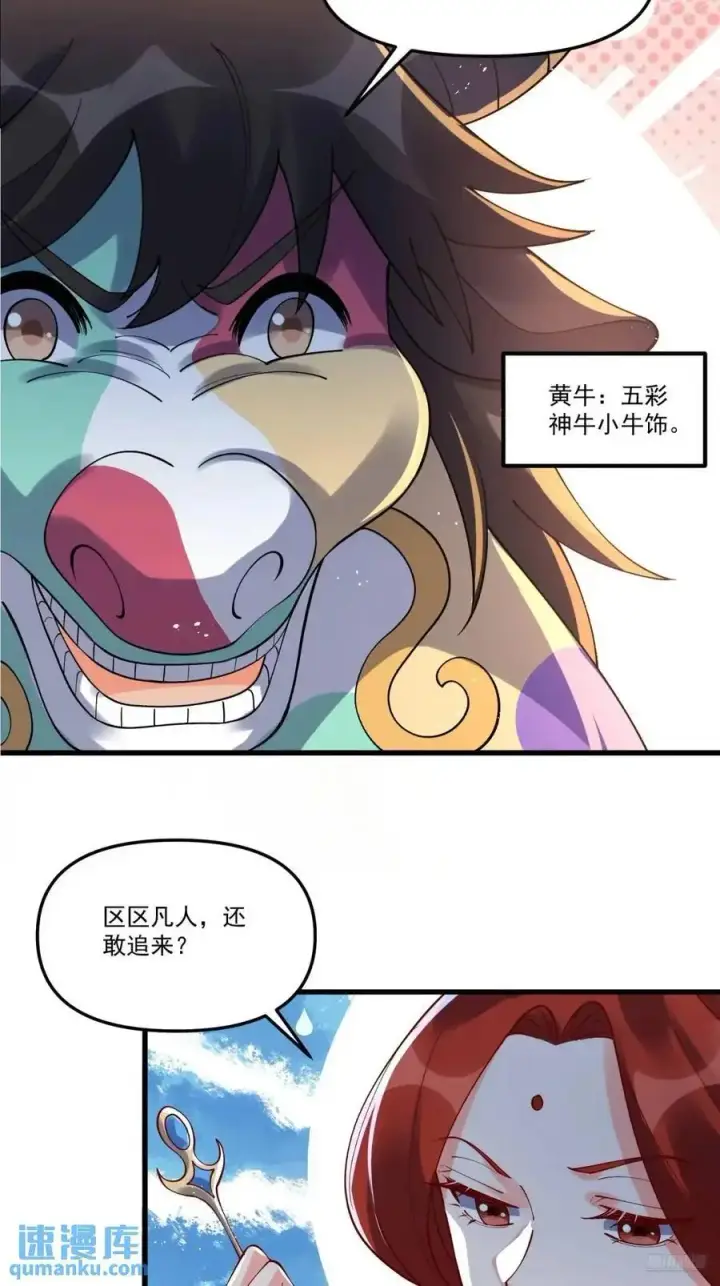 漫画《原来我是修仙大佬》329话第11张图