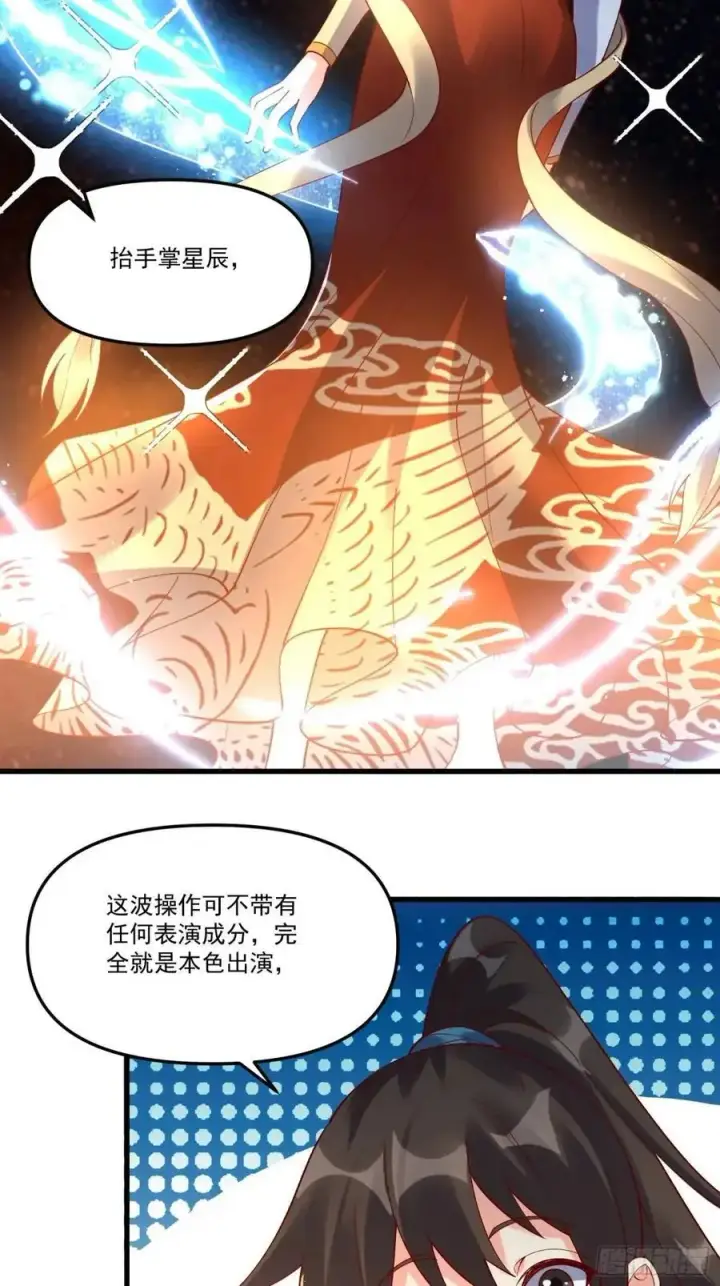 漫画《原来我是修仙大佬》329话第15张图