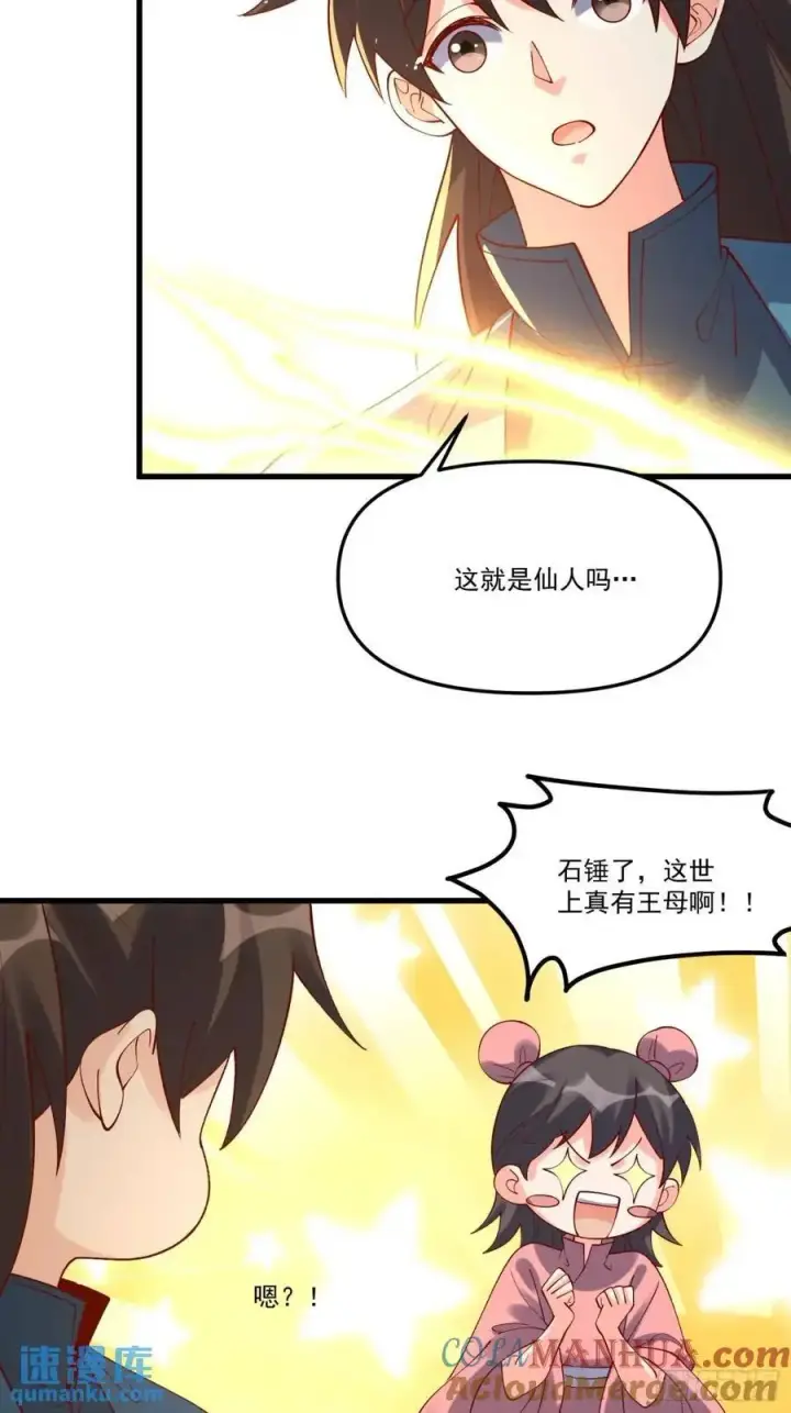 漫画《原来我是修仙大佬》329话第16张图