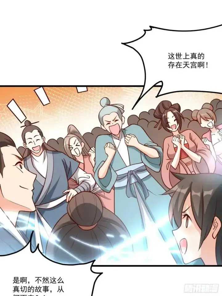 漫画《原来我是修仙大佬》329话第18张图
