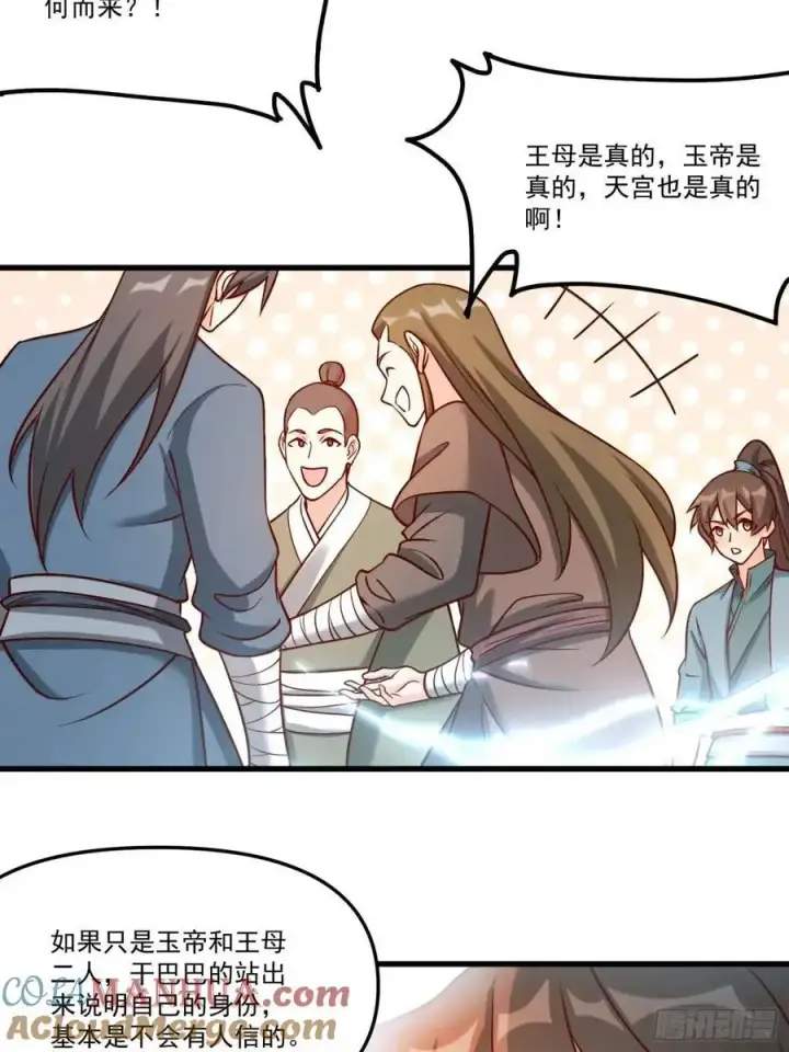 漫画《原来我是修仙大佬》329话第19张图
