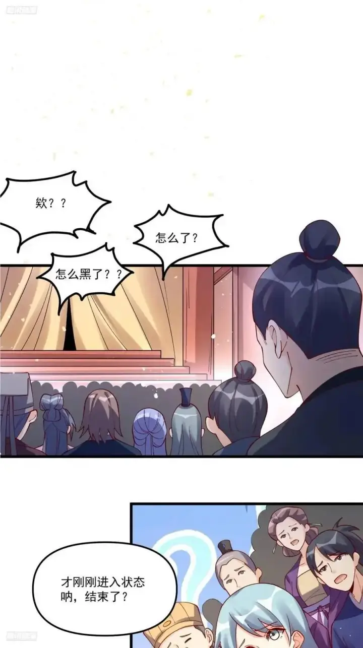 漫画《原来我是修仙大佬》329话第2张图