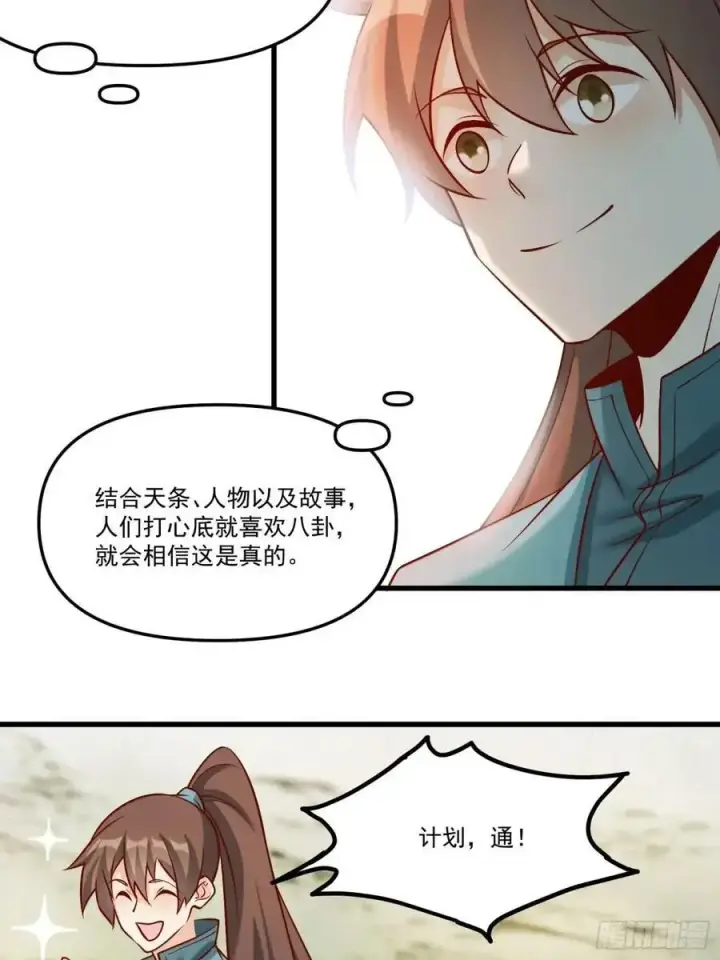 漫画《原来我是修仙大佬》329话第20张图