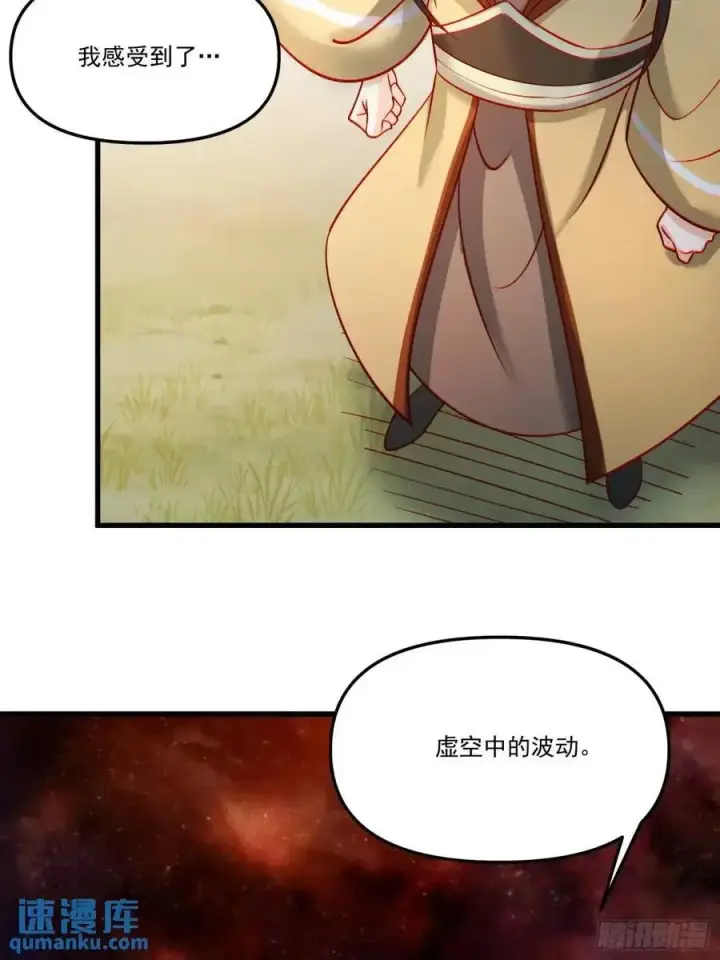 漫画《原来我是修仙大佬》329话第23张图