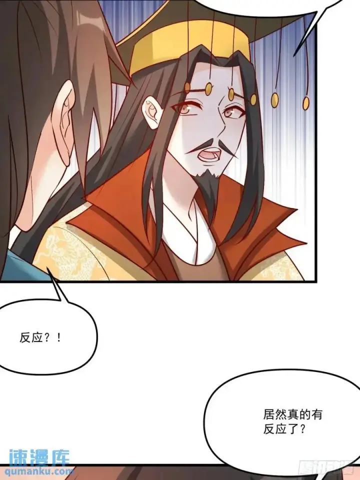 漫画《原来我是修仙大佬》329话第26张图