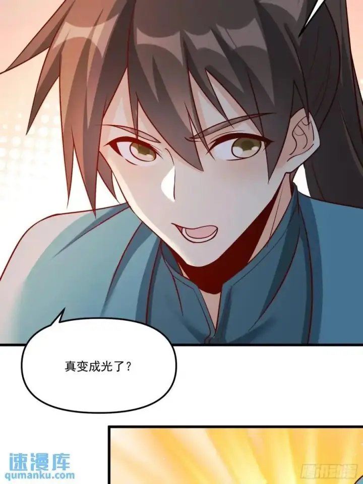 漫画《原来我是修仙大佬》329话第27张图