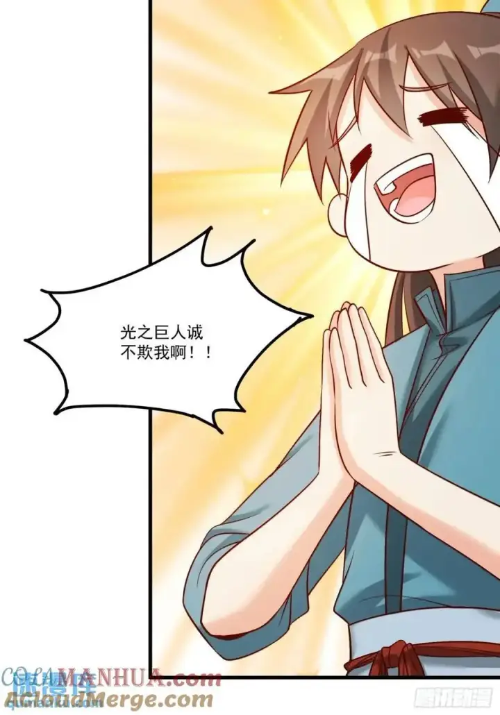 漫画《原来我是修仙大佬》329话第28张图