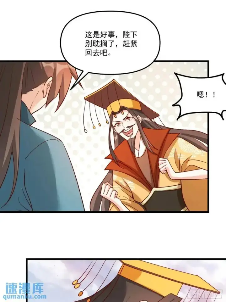 漫画《原来我是修仙大佬》329话第29张图