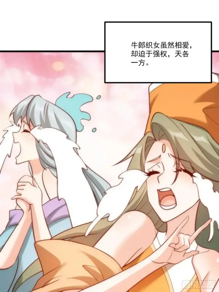 漫画《原来我是修仙大佬》329话第33张图