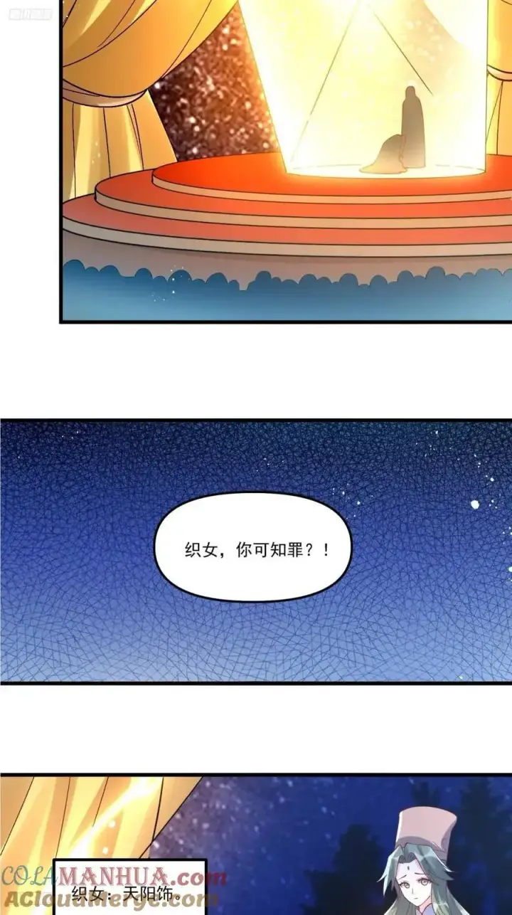 漫画《原来我是修仙大佬》329话第4张图