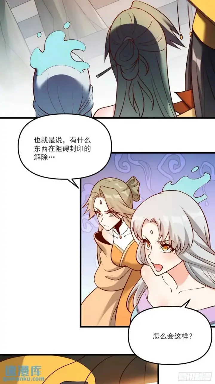 漫画《原来我是修仙大佬》329话第44张图