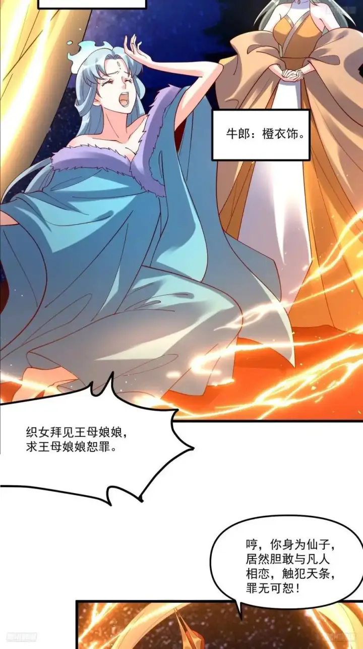 漫画《原来我是修仙大佬》329话第5张图