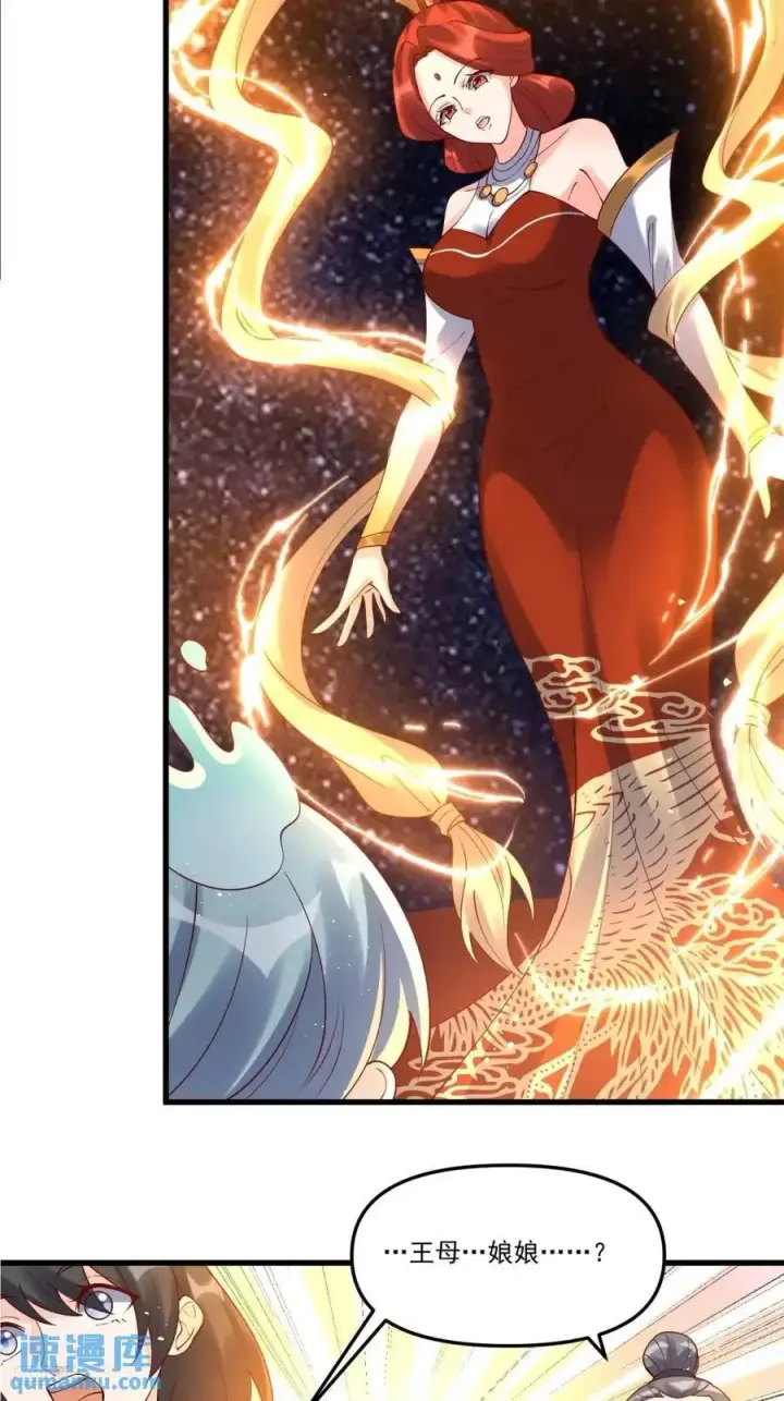 漫画《原来我是修仙大佬》329话第6张图