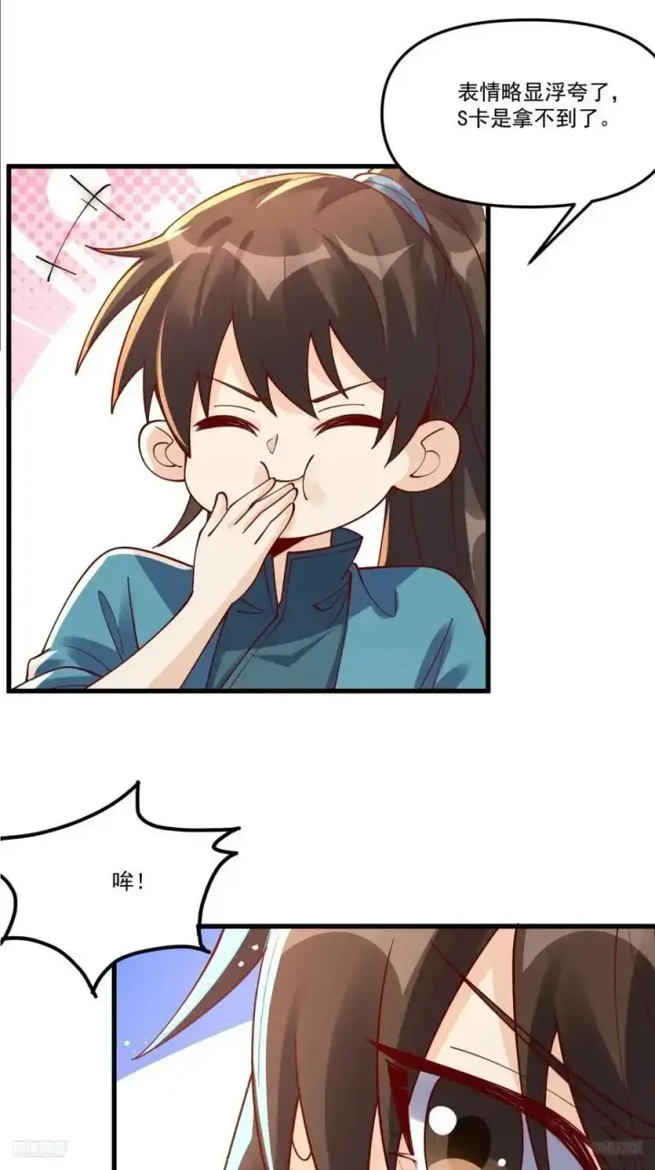 漫画《原来我是修仙大佬》329话第9张图