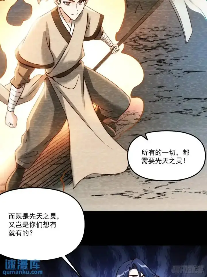 漫画《原来我是修仙大佬》330话第11张图
