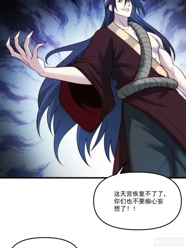 漫画《原来我是修仙大佬》330话第12张图