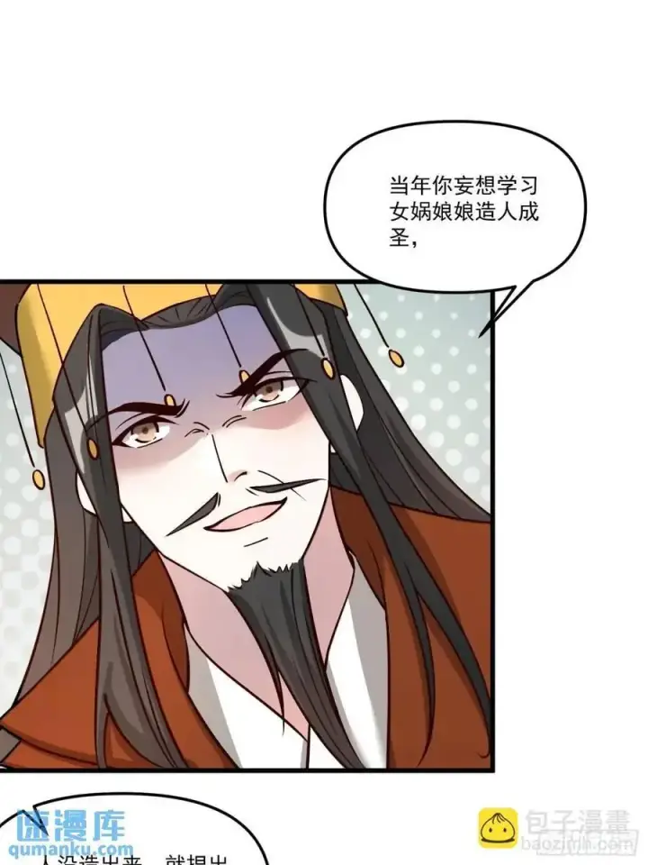 漫画《原来我是修仙大佬》330话第15张图