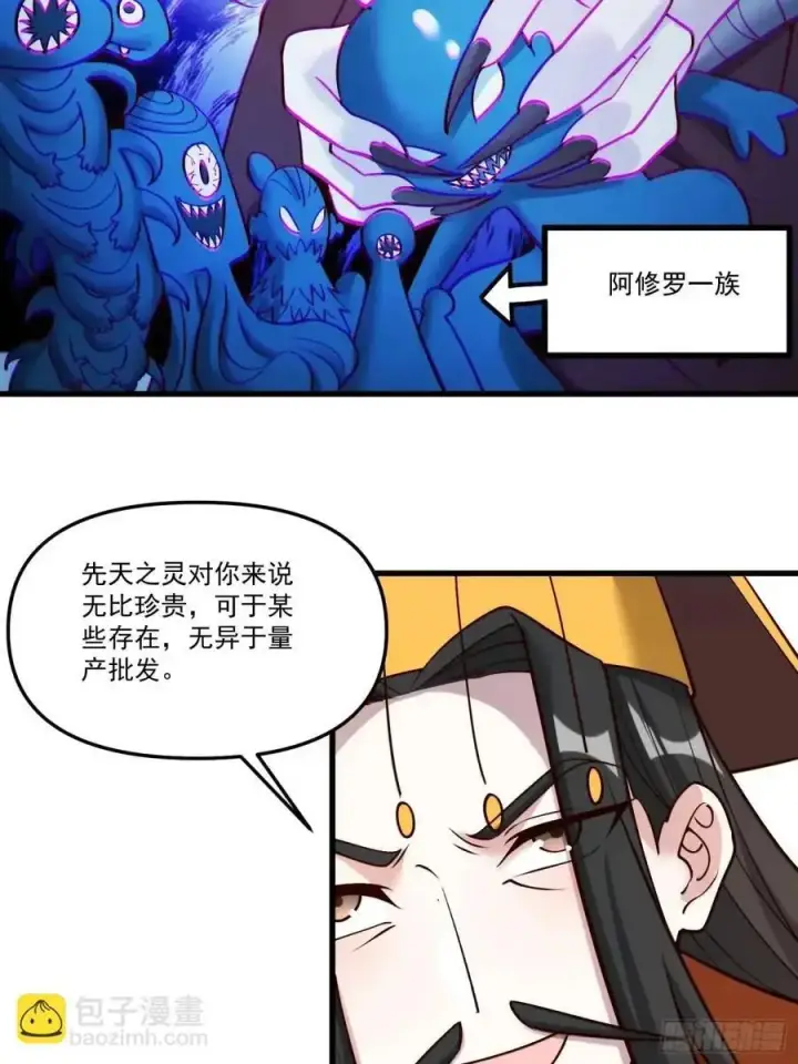 漫画《原来我是修仙大佬》330话第17张图