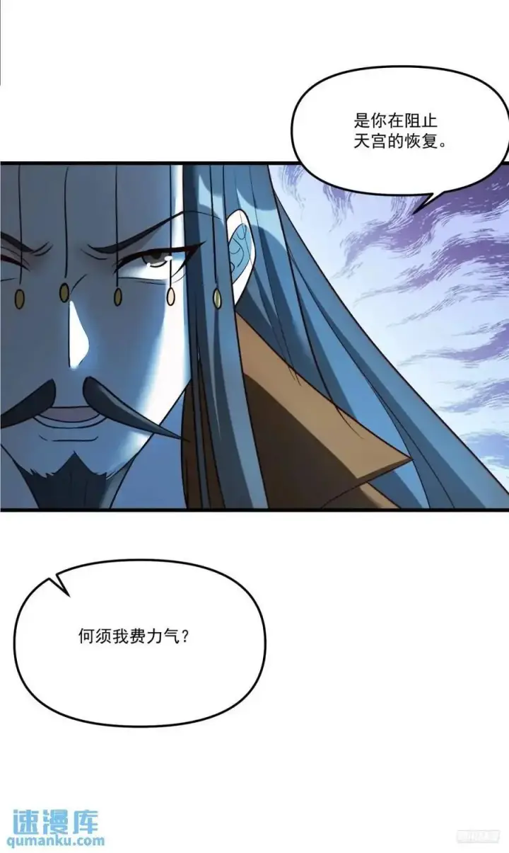 漫画《原来我是修仙大佬》330话第2张图