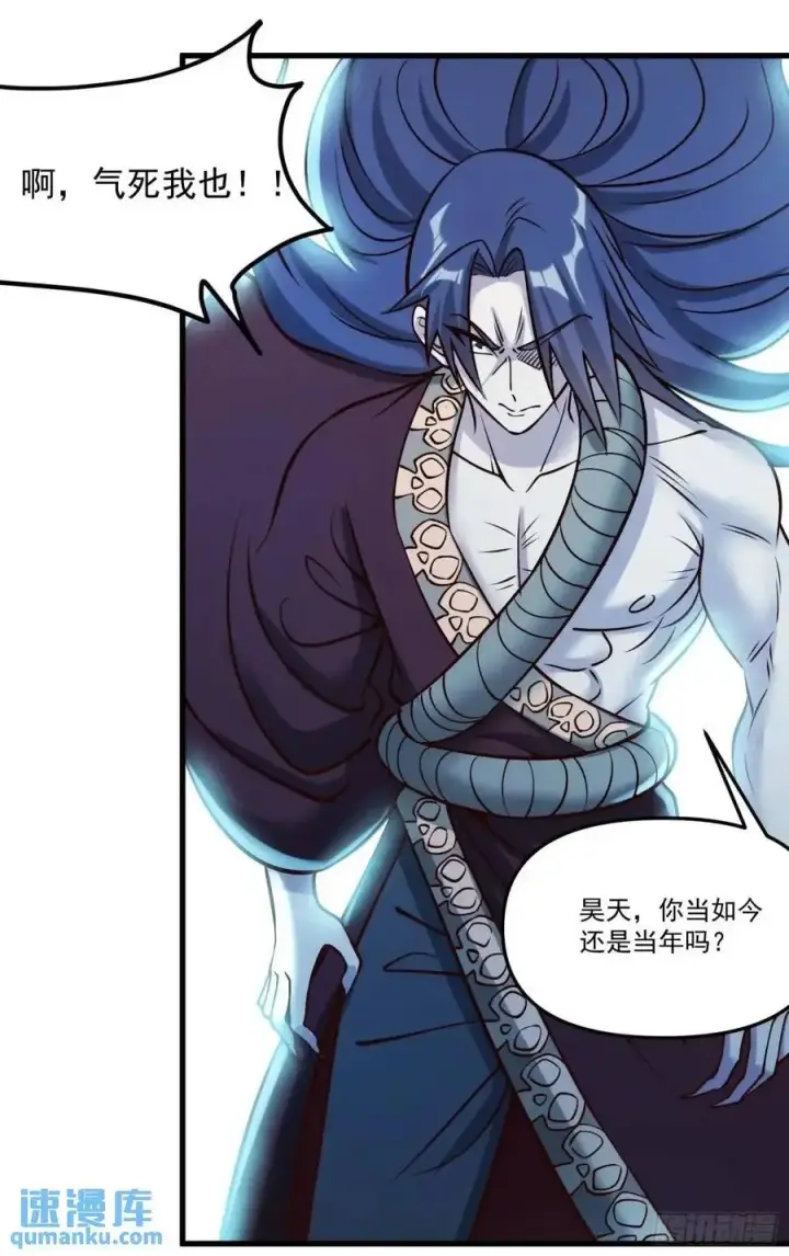 漫画《原来我是修仙大佬》330话第21张图