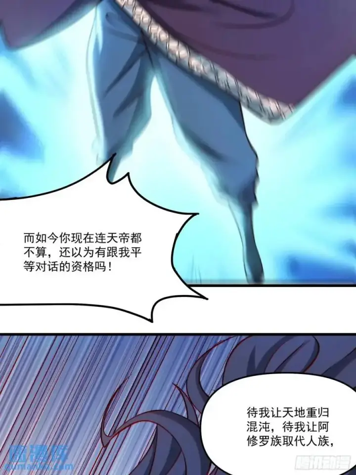 漫画《原来我是修仙大佬》330话第23张图