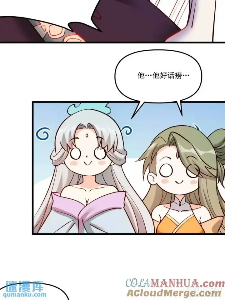 漫画《原来我是修仙大佬》330话第25张图