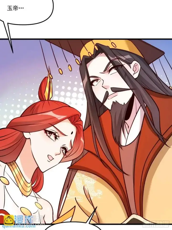 漫画《原来我是修仙大佬》330话第26张图