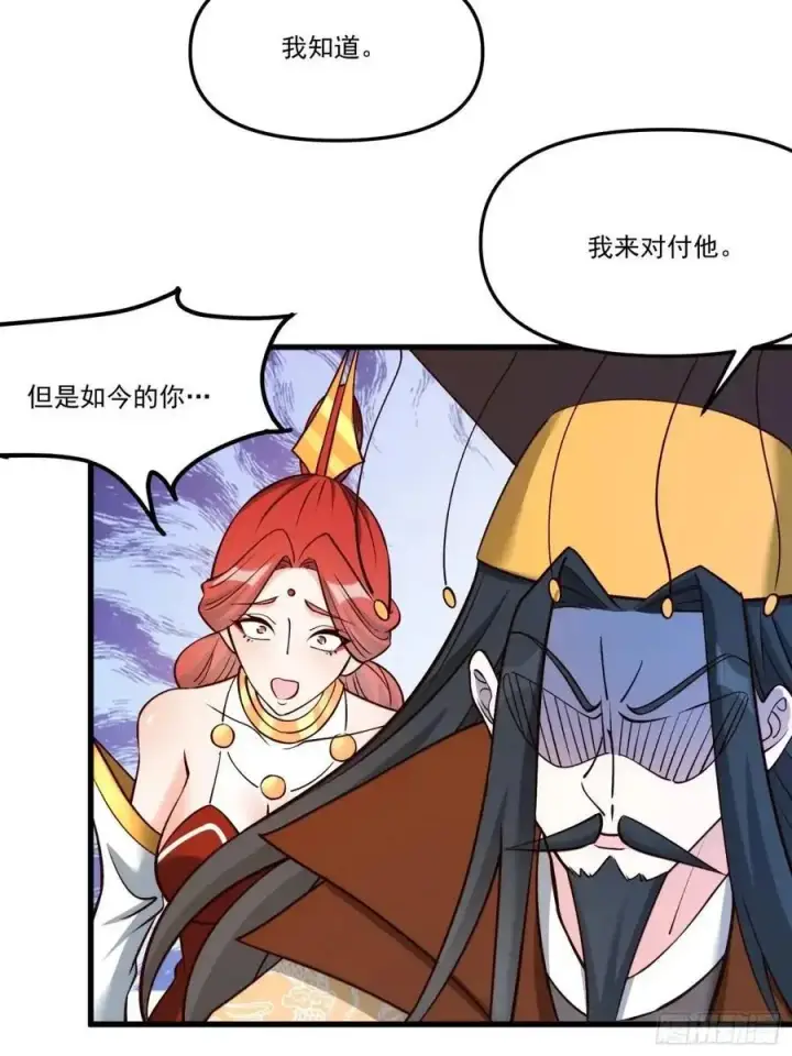 漫画《原来我是修仙大佬》330话第27张图