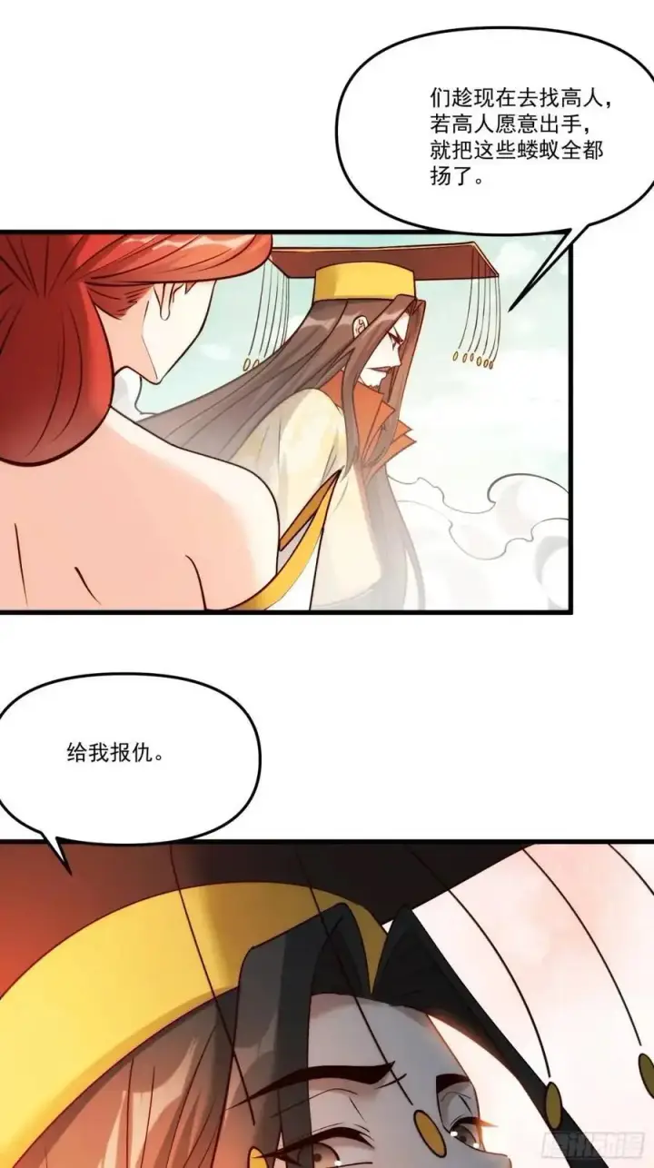 漫画《原来我是修仙大佬》330话第29张图
