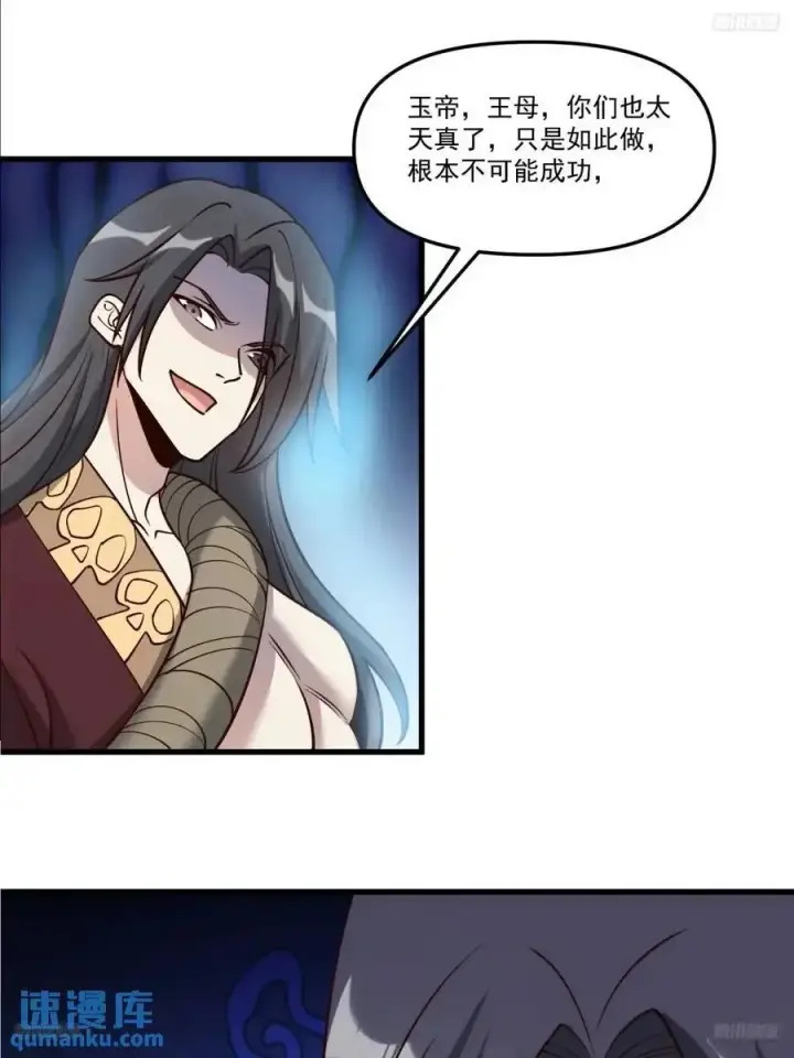 漫画《原来我是修仙大佬》330话第3张图