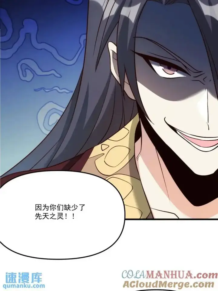 漫画《原来我是修仙大佬》330话第4张图