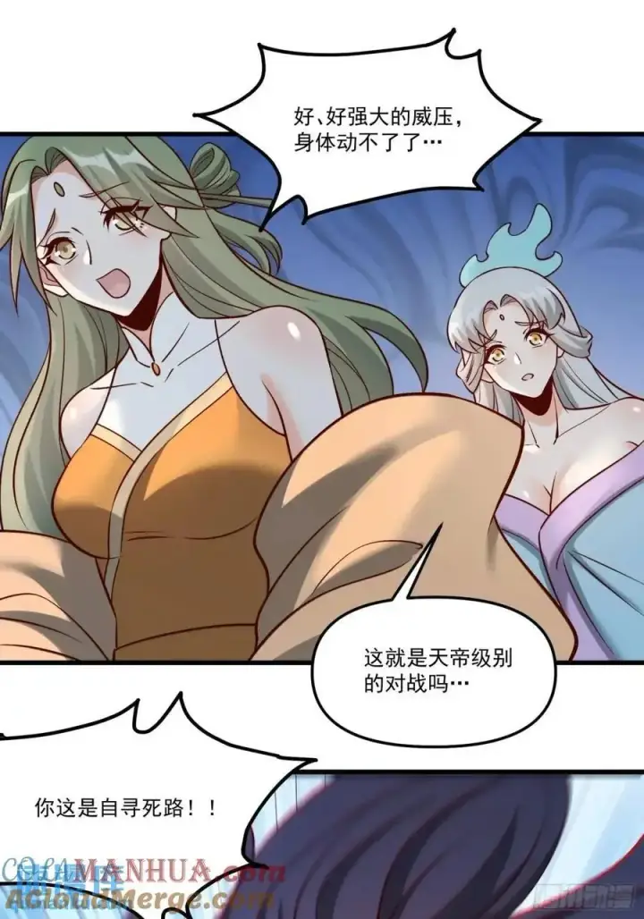 漫画《原来我是修仙大佬》330话第40张图