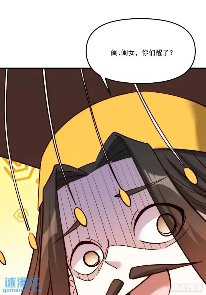 漫画《原来我是修仙大佬》330话第47张图