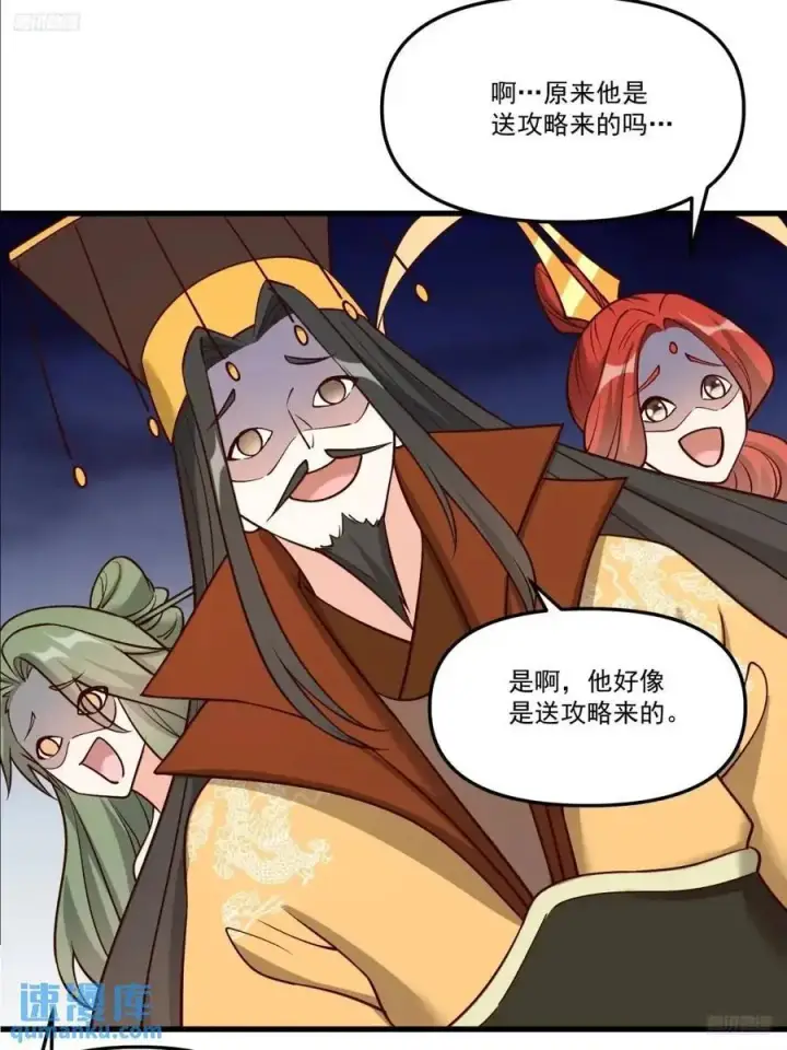漫画《原来我是修仙大佬》330话第5张图
