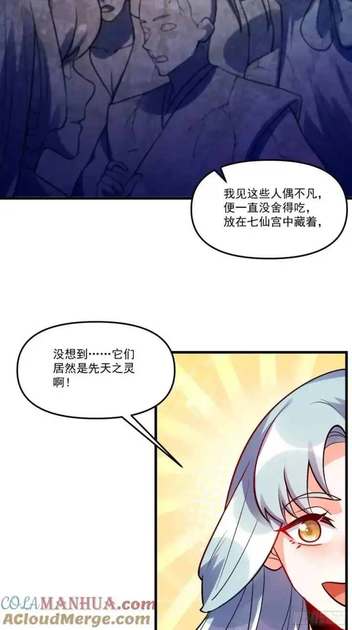 漫画《原来我是修仙大佬》330话第58张图