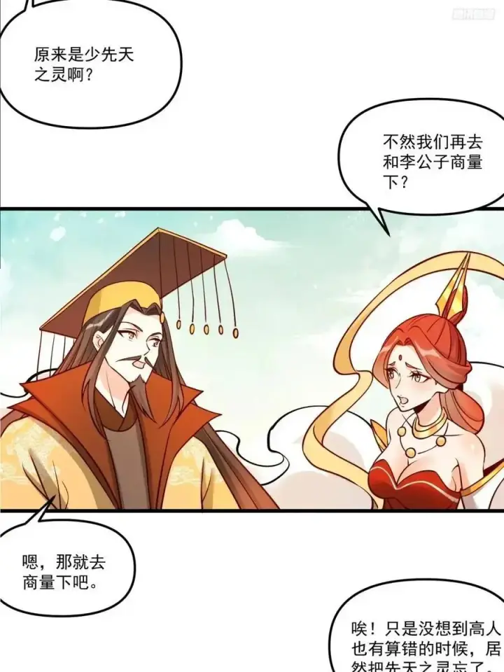 漫画《原来我是修仙大佬》330话第6张图