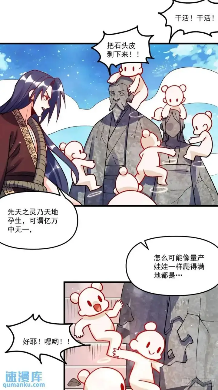 漫画《原来我是修仙大佬》330话第60张图