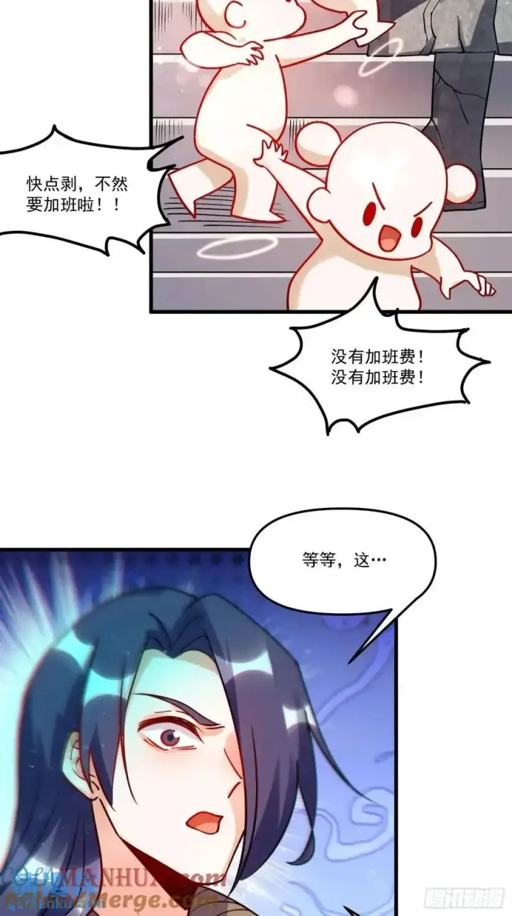漫画《原来我是修仙大佬》330话第61张图