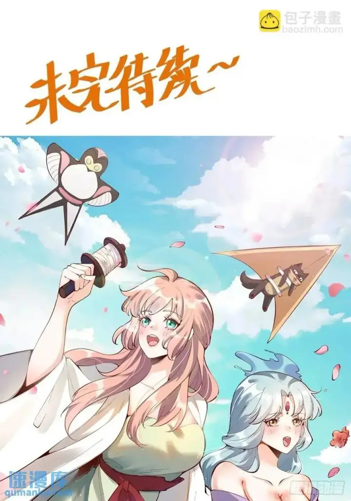 漫画《原来我是修仙大佬》330话第63张图