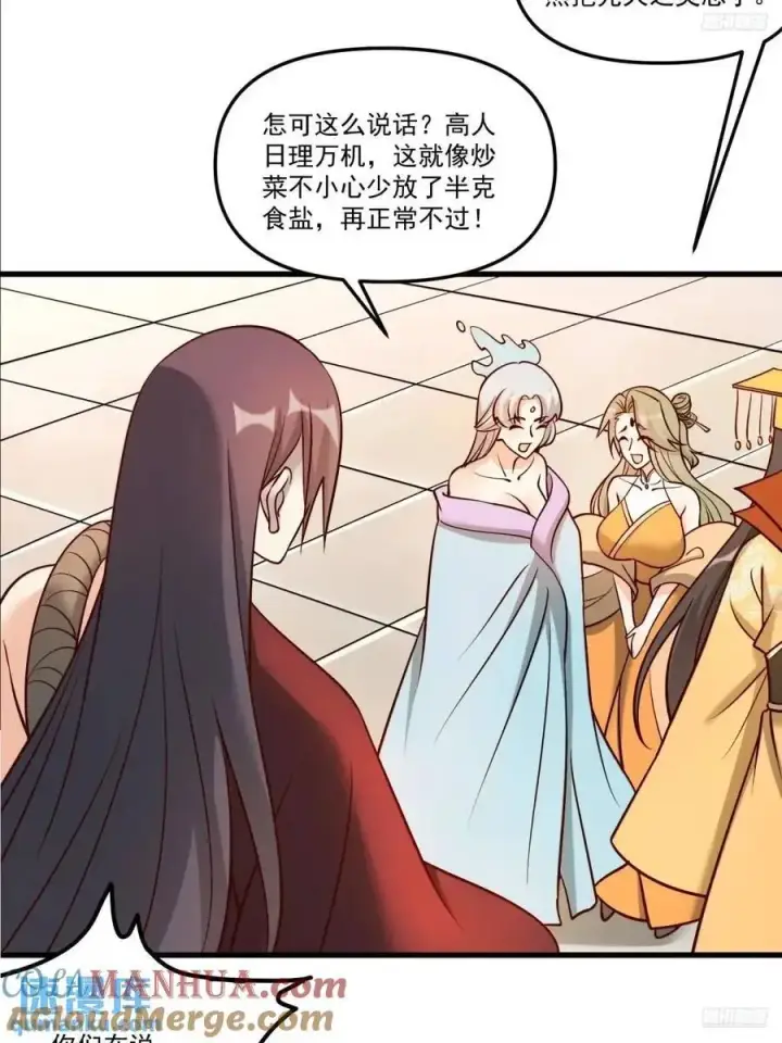 漫画《原来我是修仙大佬》330话第7张图